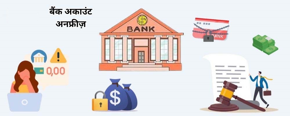bank account unfreeze kese kare